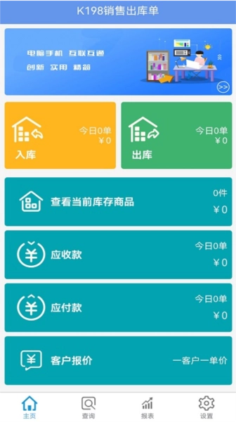 k198销售出库单手机版图2