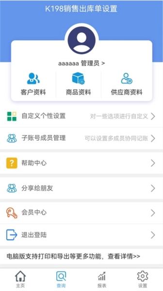 k198销售出库单手机版图3