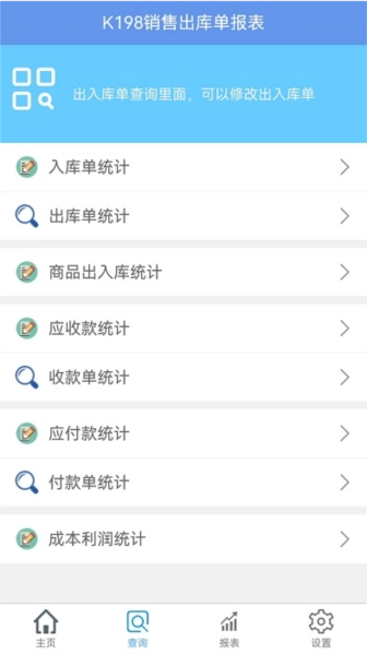 k198销售出库单手机版图4