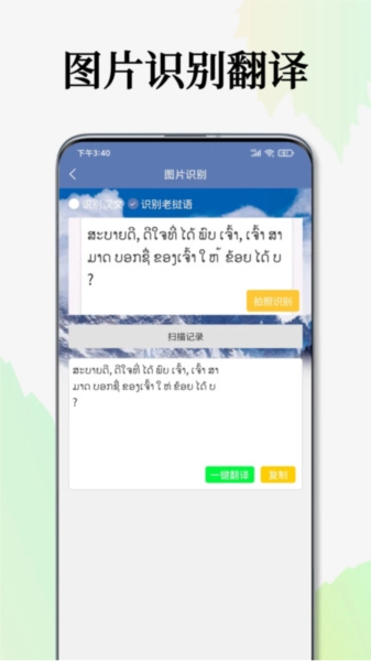 老挝语翻译通手机版图1