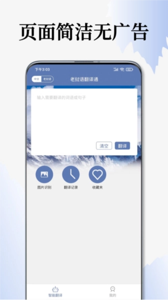老挝语翻译通手机版图2