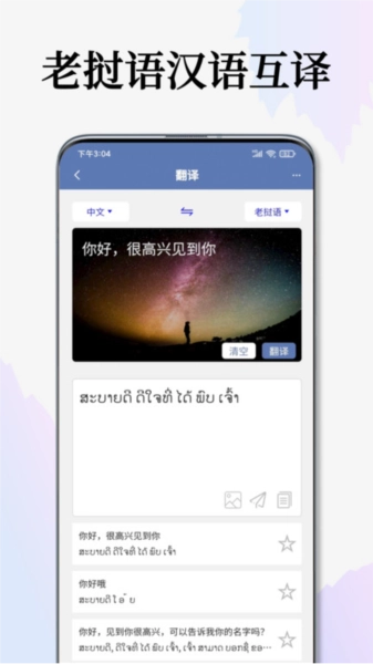 老挝语翻译通手机版图3