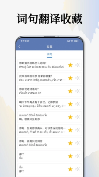 老挝语翻译通手机版图4