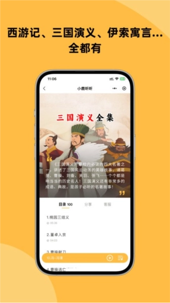小鹿听听正版图1