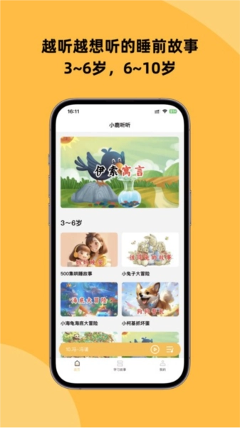 小鹿听听正版图2