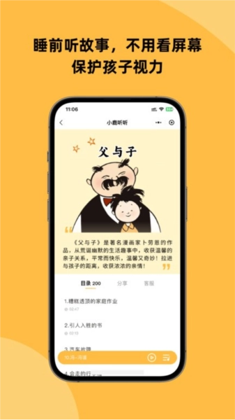 小鹿听听正版图3