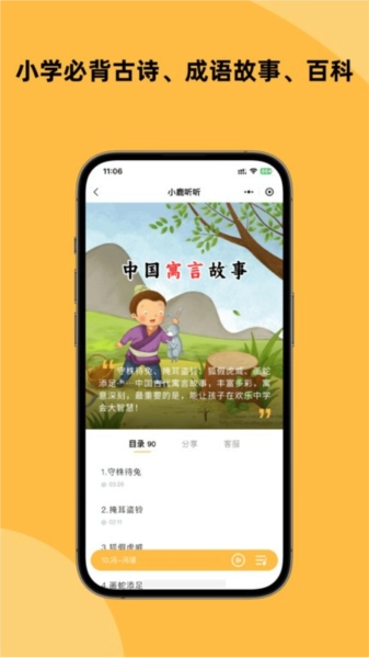 小鹿听听正版图4