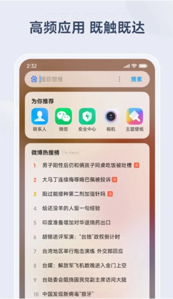 小米搜索正式版下载