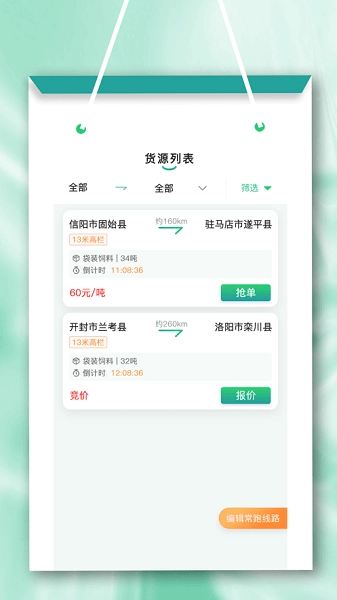 魔方物流司机版