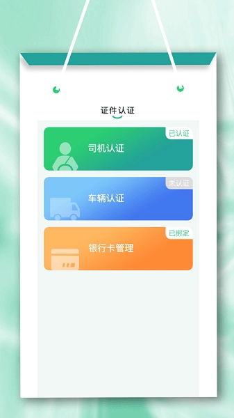 魔方物流司机版