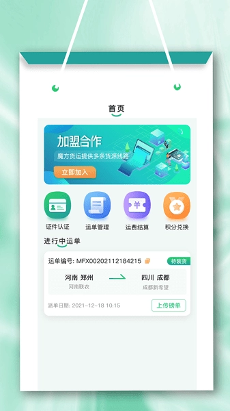 魔方物流司机版