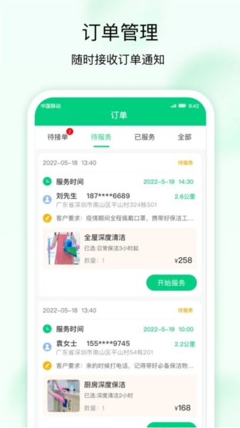 技者接单手机最新版图3