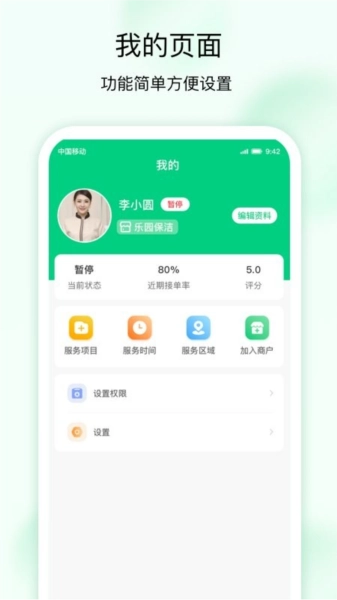 技者接单手机最新版图4