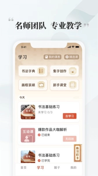 千尺学堂手机正版图2