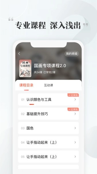 千尺学堂手机正版图4