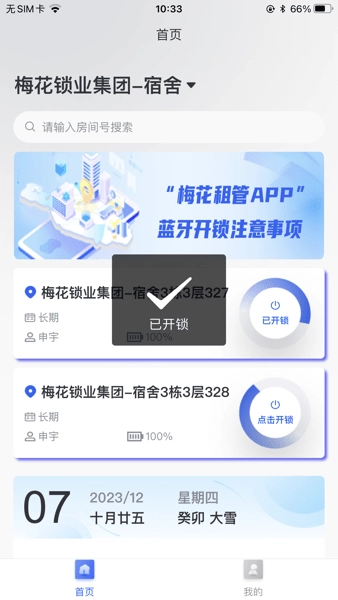 梅花租管软件(1)
