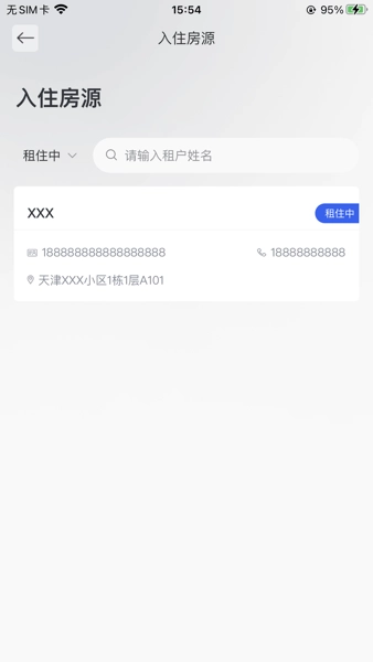 梅花租管软件(2)