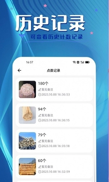 拍照计数王原版图1