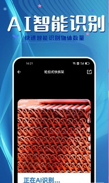 拍照计数王原版图4