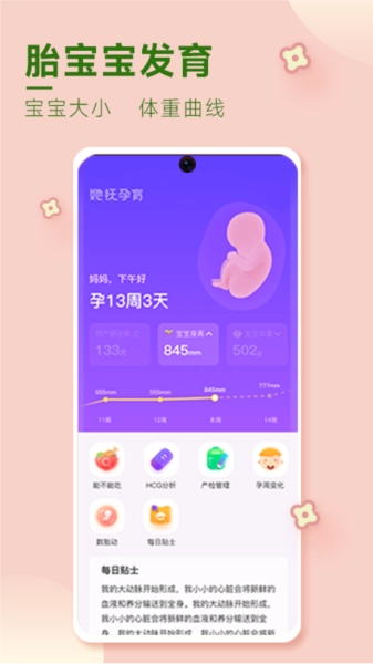 她抚孕育(1)
