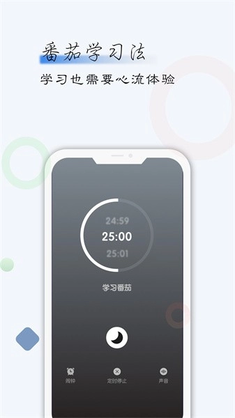 自律君手机正版图3
