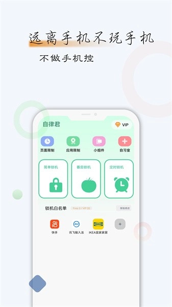 自律君手机正版图4