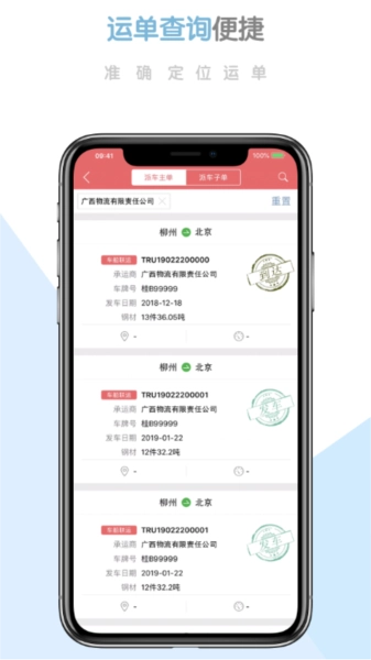 柳钢智慧物流云平台免费下载