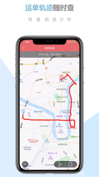 柳钢智慧物流云平台免费下载