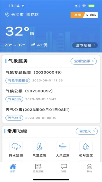 湖南天气最新版下载