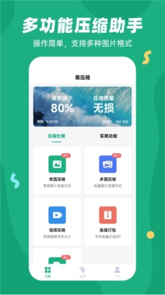 易压缩手机版图2