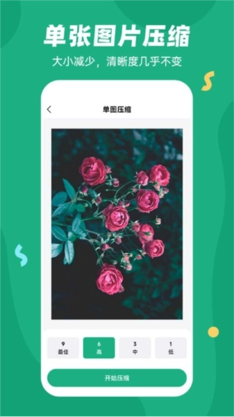 易压缩手机版图3
