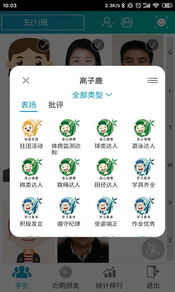 别致智慧校园截图1