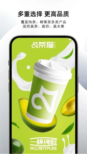 茶猫Teacat点单直装版图1
