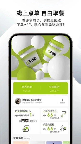 茶猫Teacat点单直装版图2