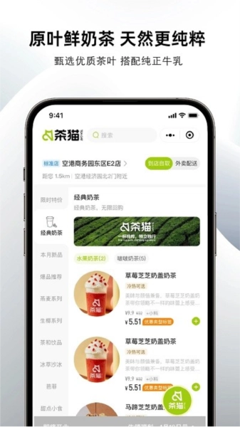 茶猫Teacat点单直装版图4