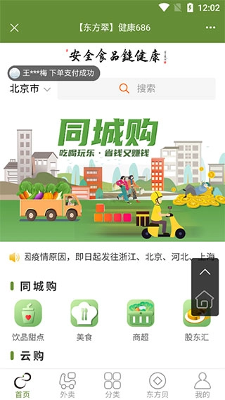 东方翠最新免费版图2
