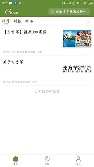 东方翠最新免费版图3