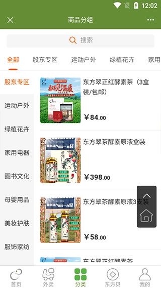 东方翠最新免费版图4