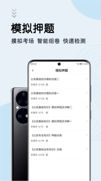 辅警考试智题库手机正版图1