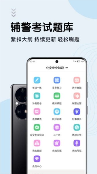 辅警考试智题库手机正版图3