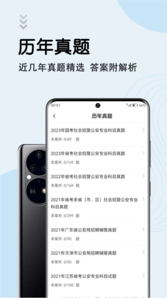 辅警考试智题库手机正版图4