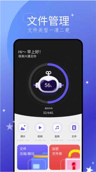 手机搬家大师App