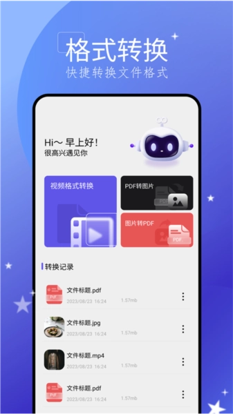 手机搬家大师App