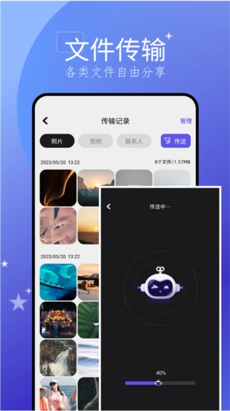 手机搬家大师App