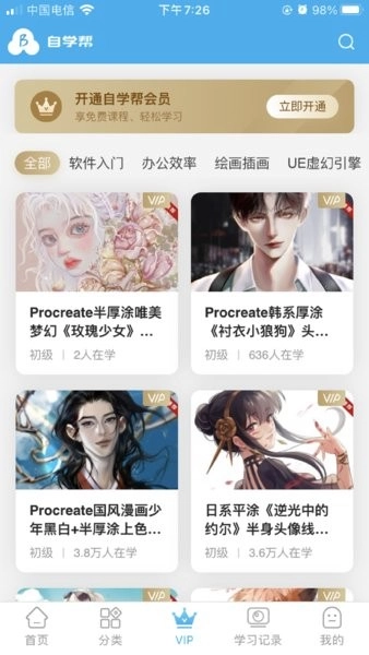 自学帮免费原版图3