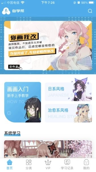 自学帮免费原版图4