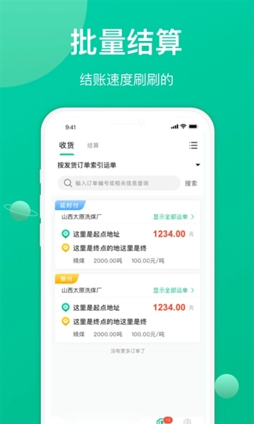 成丰经纪人通用版图1