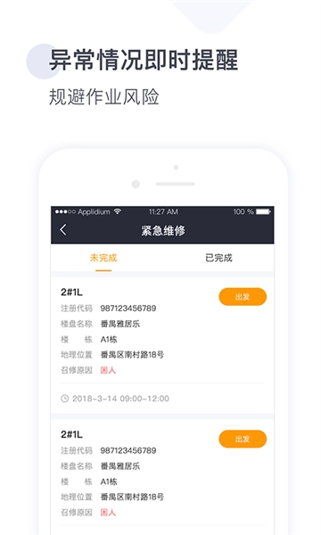 梯易行安卓直装版图1