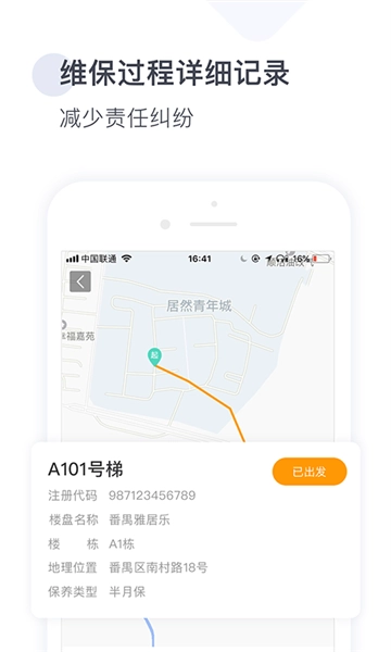 梯易行安卓直装版图2