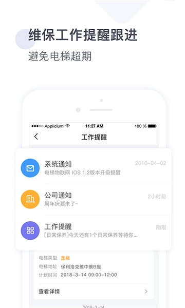 梯易行安卓直装版图3